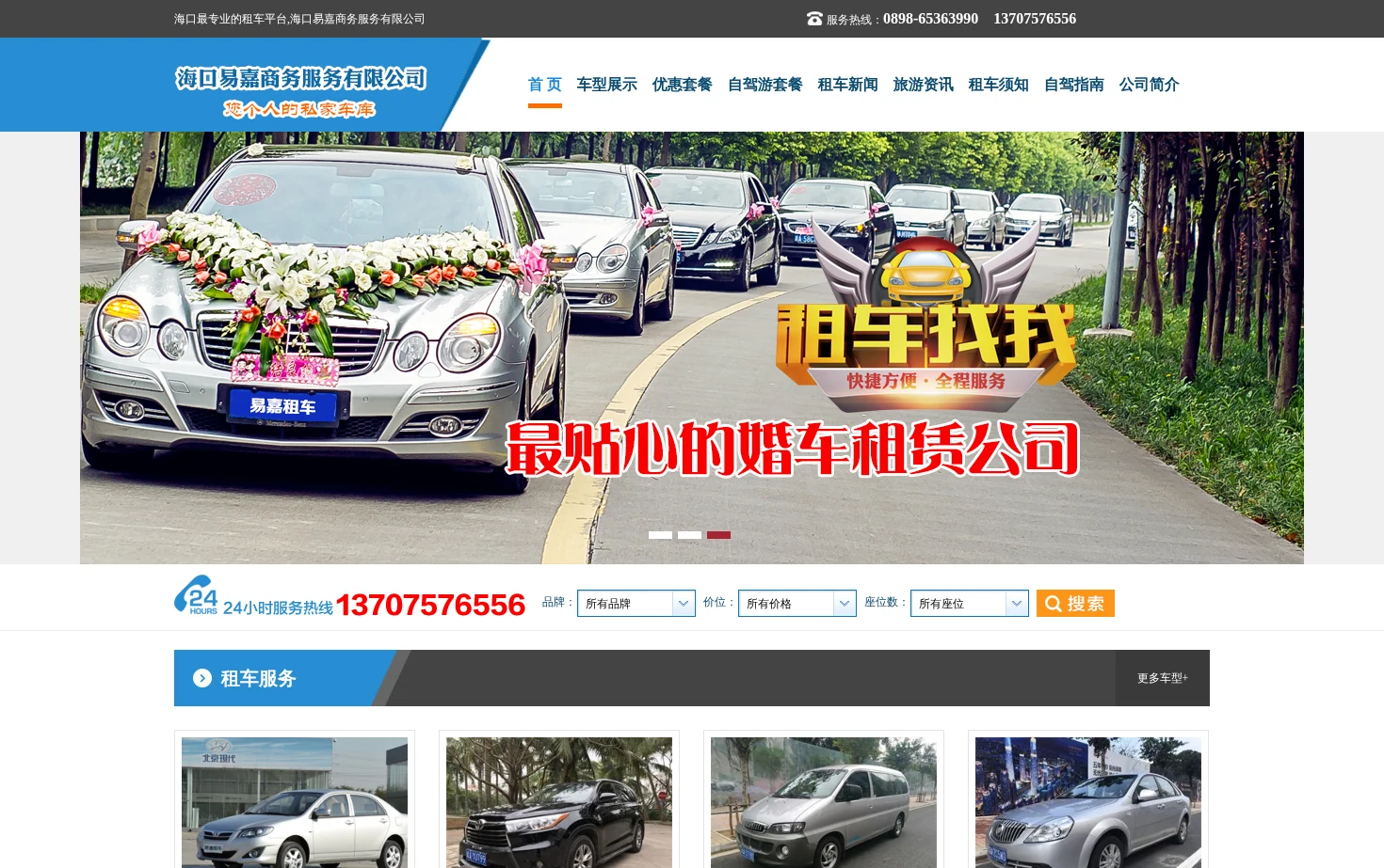 海口易嘉租车 页面快照